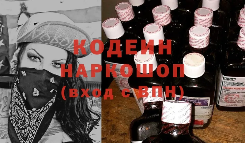 Codein Purple Drank  как найти закладки  Ярцево 